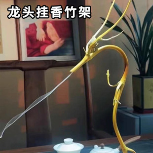 龙头挂香竹手工倒挂龙挂香竹架小青龙倒流香摆件户外客厅竹龙创意