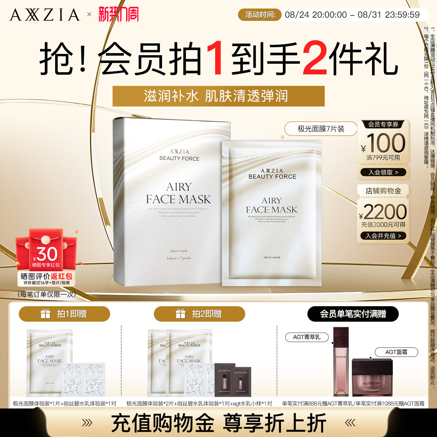AXXZIA晓姿极光面膜嘭弹补水保湿提亮淡化暗沉均匀肤色细腻毛孔