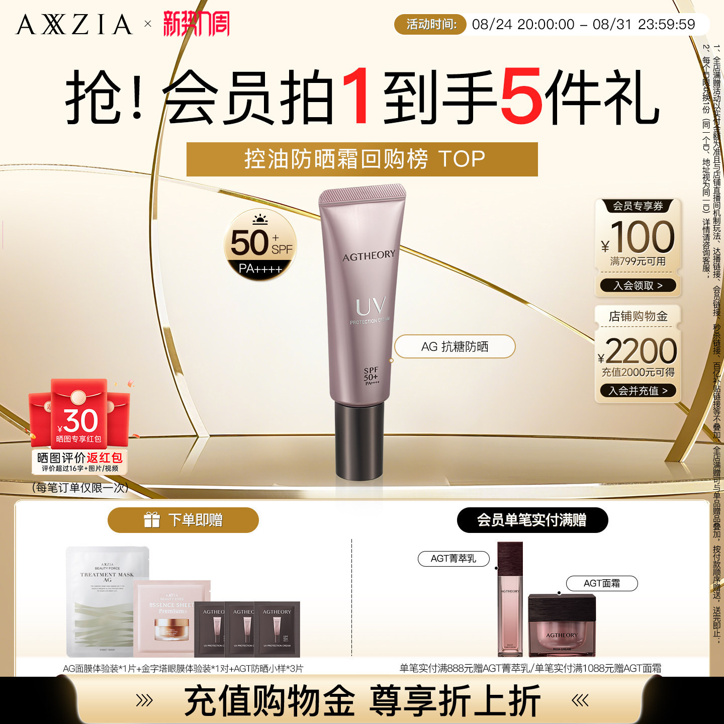 AXXZIA晓姿AGT抗糖防晒精华亲肤高倍清爽防晒隔离霜三合一防晒