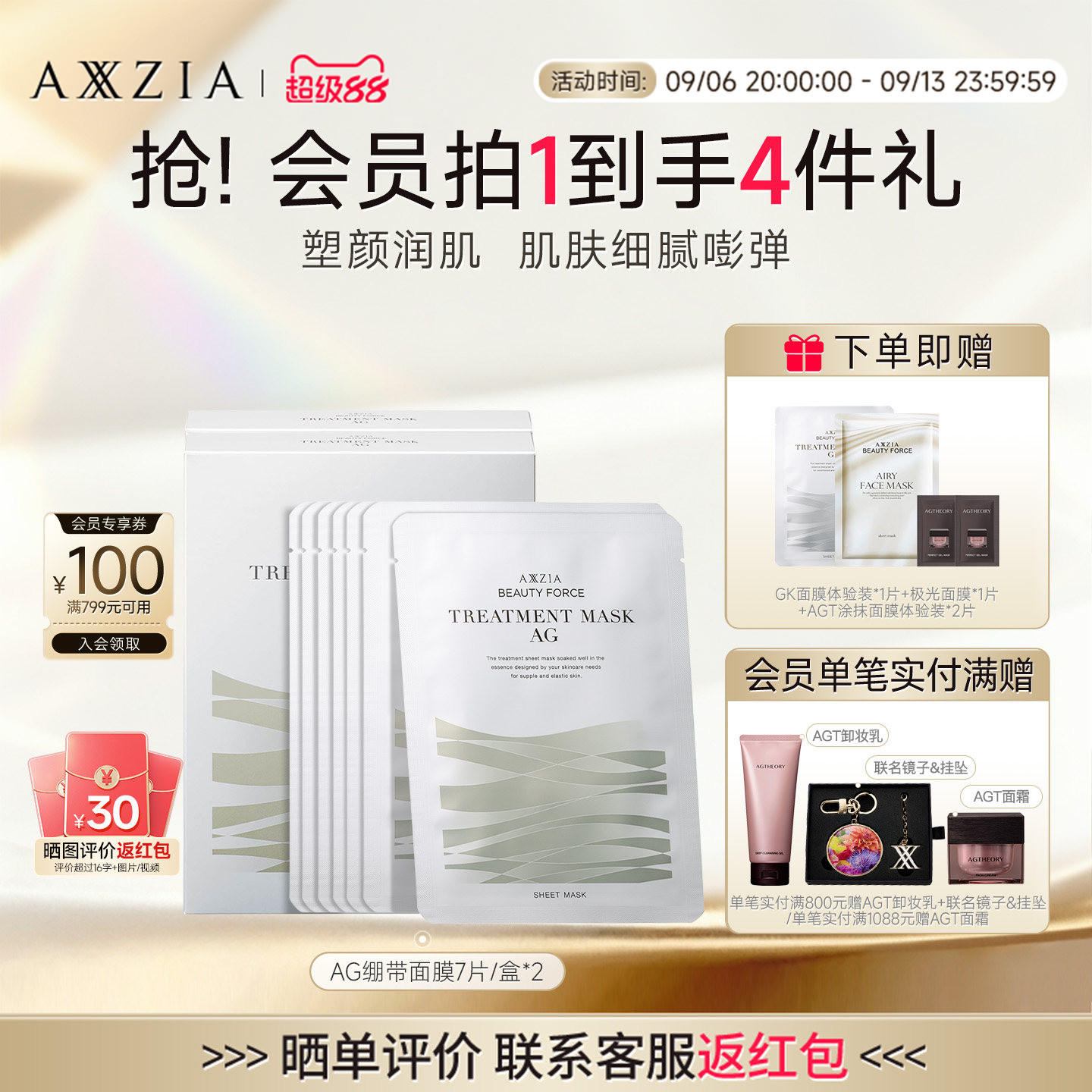 【2盒装】晓姿AG金绷带面膜抗糖淡纹修护提亮紧致抗初老补水保湿图片
