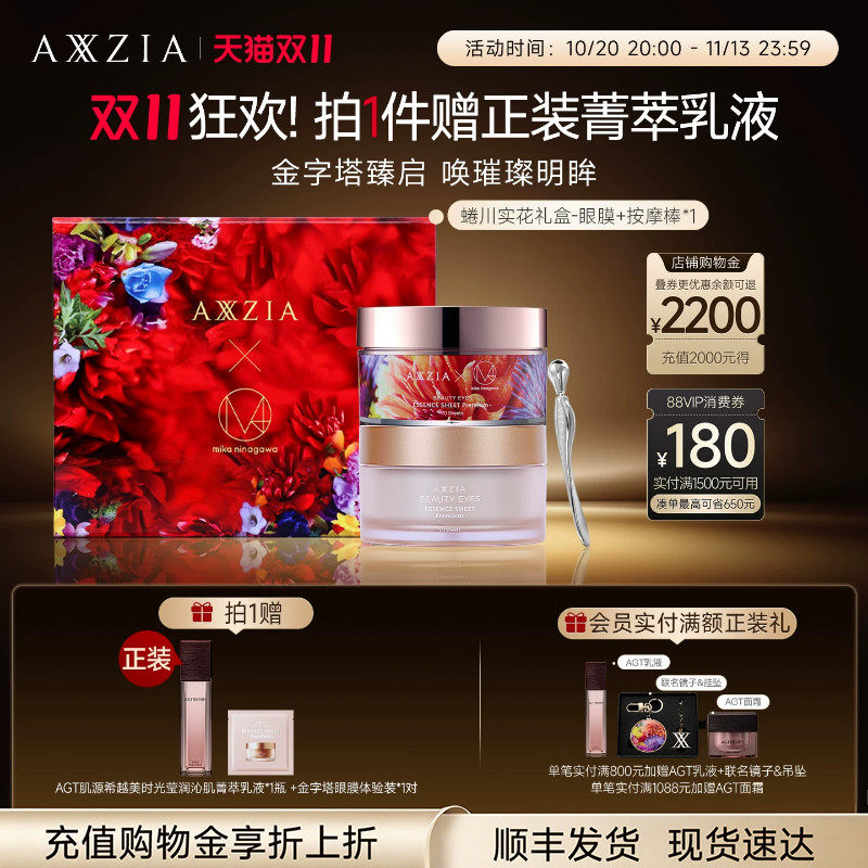 【限定礼盒】晓姿4D金字塔眼膜套装淡化黑眼圈细纹抗皱送礼送女友