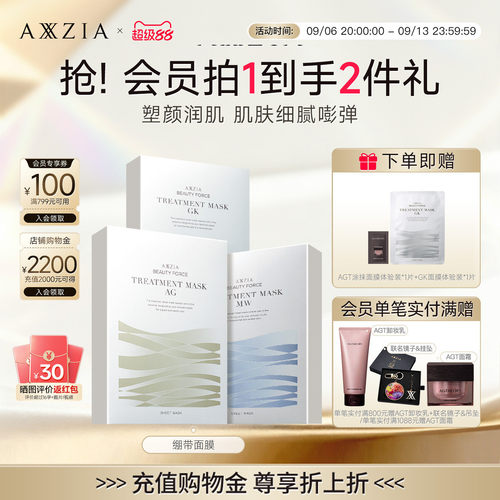 AXXZIA晓姿AG抗糖金绷带面膜淡纹修护补水紧致提拉焕亮抗初老