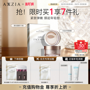 【套装】AXXZIA晓姿4D金字塔眼膜60片+极光面膜7片装补水紧致嘭弹