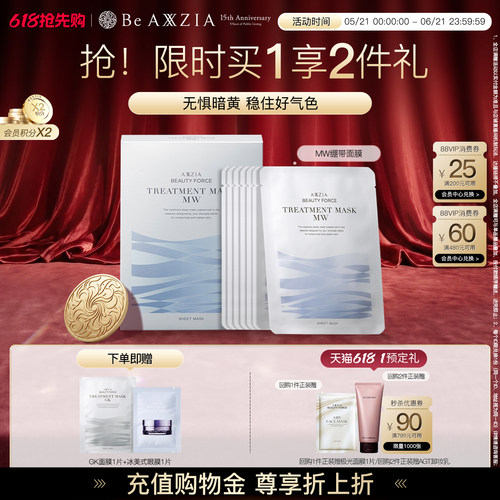 晓姿提亮保湿MW面膜7片/盒