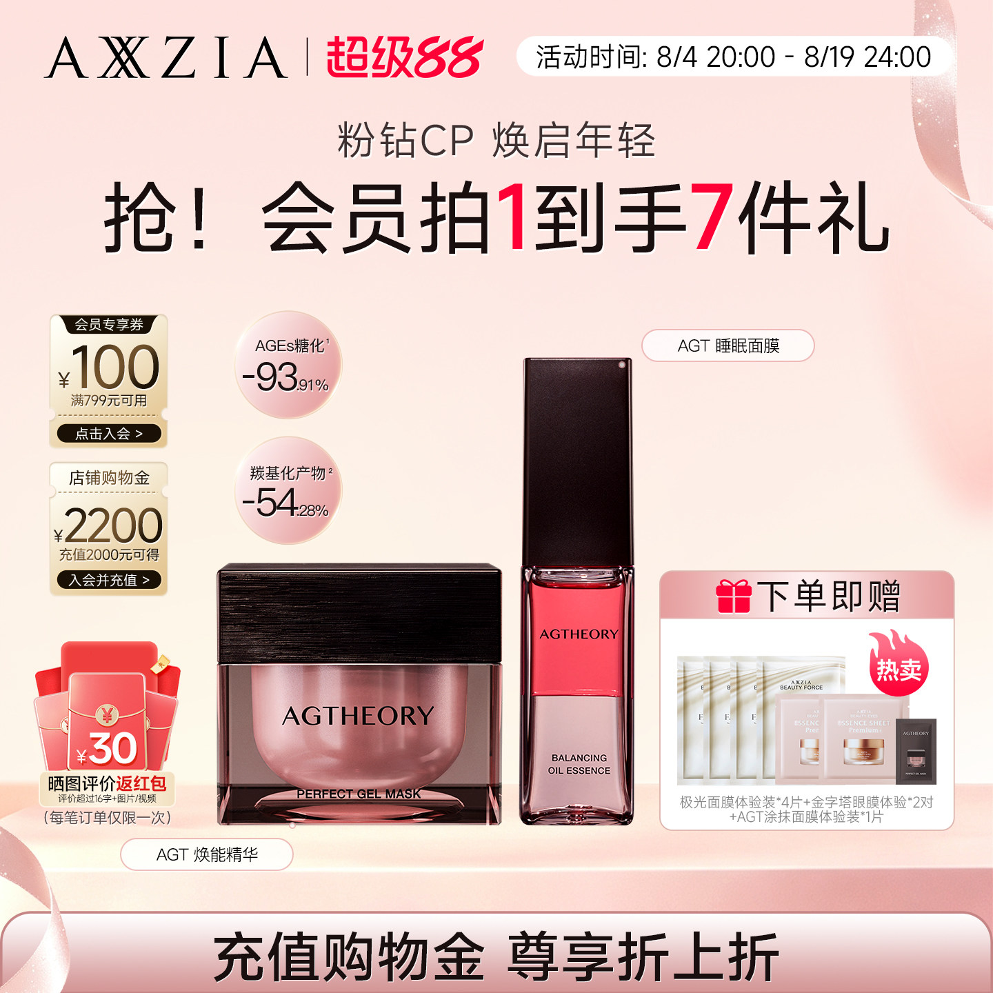 【晓姿粉钻CP】AGT涂抹睡眠面膜+AGT焕能精华水油同补透亮紧致