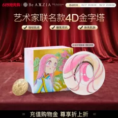 晓姿艺术家联名款金字塔眼膜紧致淡纹抗皱焕亮（效期至27年12月）