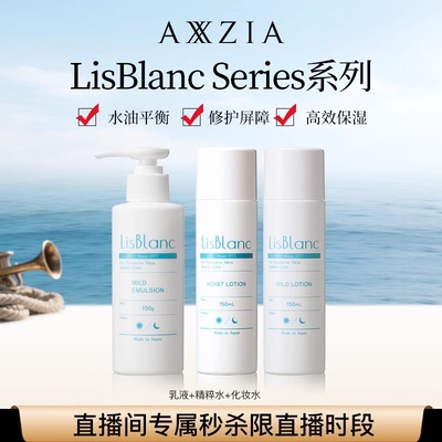 【自播专属】晓姿丽丝珀岚精粹水/化妆水/舒润悦活乳液【临期】