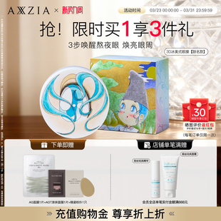 效期至27年1月 眼膜淡化眼周暗沉细纹 冰美式 晓姿艺术家联名款