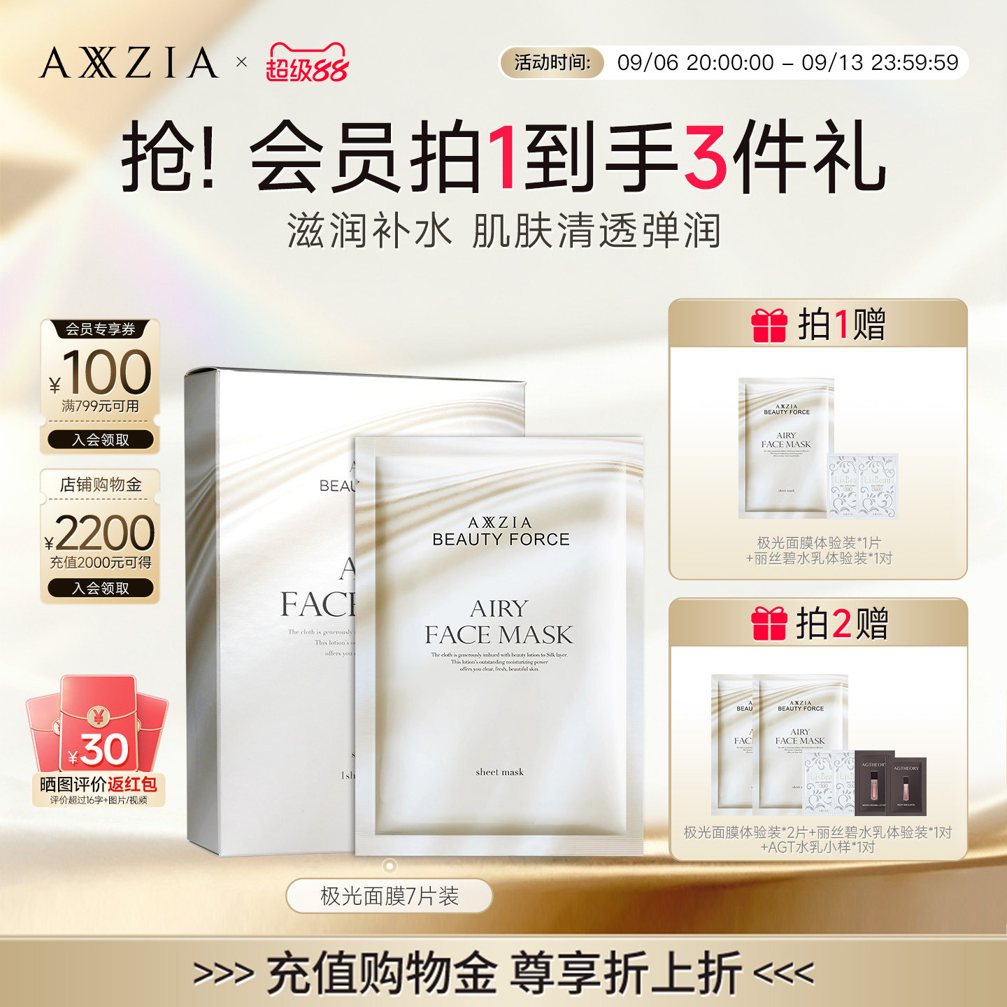 AXXZIA晓姿极光面膜嘭弹补水保湿提亮淡化暗沉均匀肤色细腻毛孔