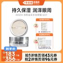 罐 AXXZIA晓姿多效眼膜30对 李佳琦直播间