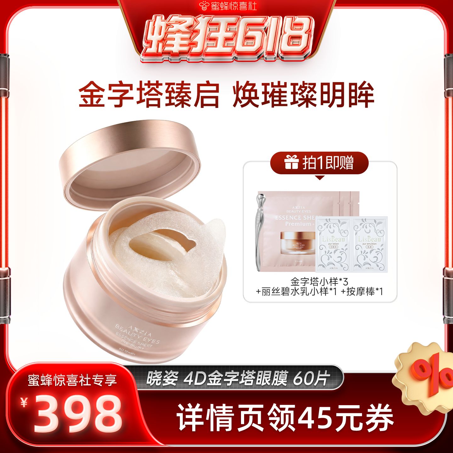 【蜂狂618】AXXZIA晓姿4D金字塔眼膜 60片/盒