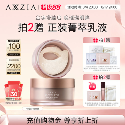 晓姿4D金字塔眼膜淡化眼周暗沉细纹抗衰深层补水保湿紧致焕亮提拉