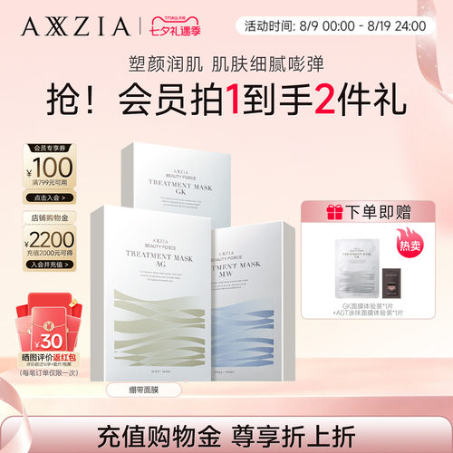 AXXZIA晓姿AG抗糖金绷带面膜淡纹修护补水紧致提拉焕亮抗初老