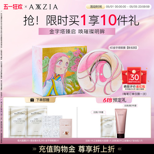 晓姿艺术家联名款金字塔眼膜紧致淡纹抗皱焕亮（效期至27年12月）
