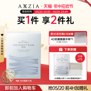 熬夜救急焕亮 AXXZIA晓姿MW面膜7片淡化暗沉补水保湿