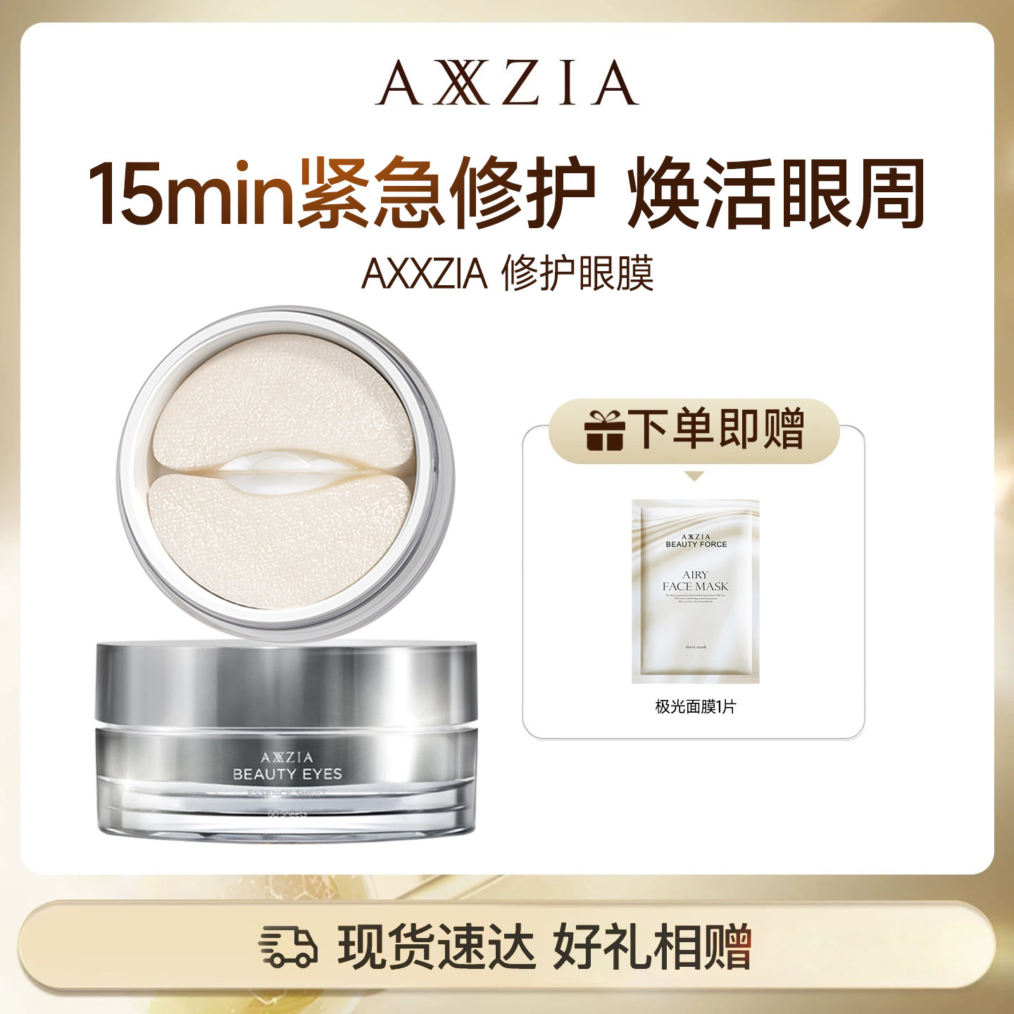 【TD】 晓姿多效修护眼膜淡化细纹眼周补水焕亮(效期至27年7月)