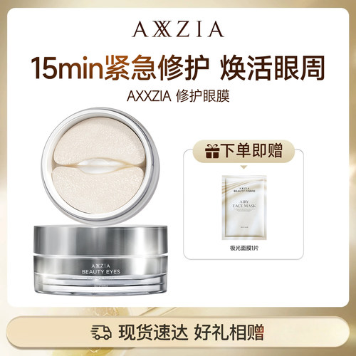 TD 晓姿多效修护眼膜淡化细纹眼周补水焕亮(有效期至27年7月)