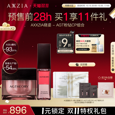 【代斯推荐粉钻CP】代斯推荐粉钻CPAGT涂抹面膜+AGT焕能精华紧致