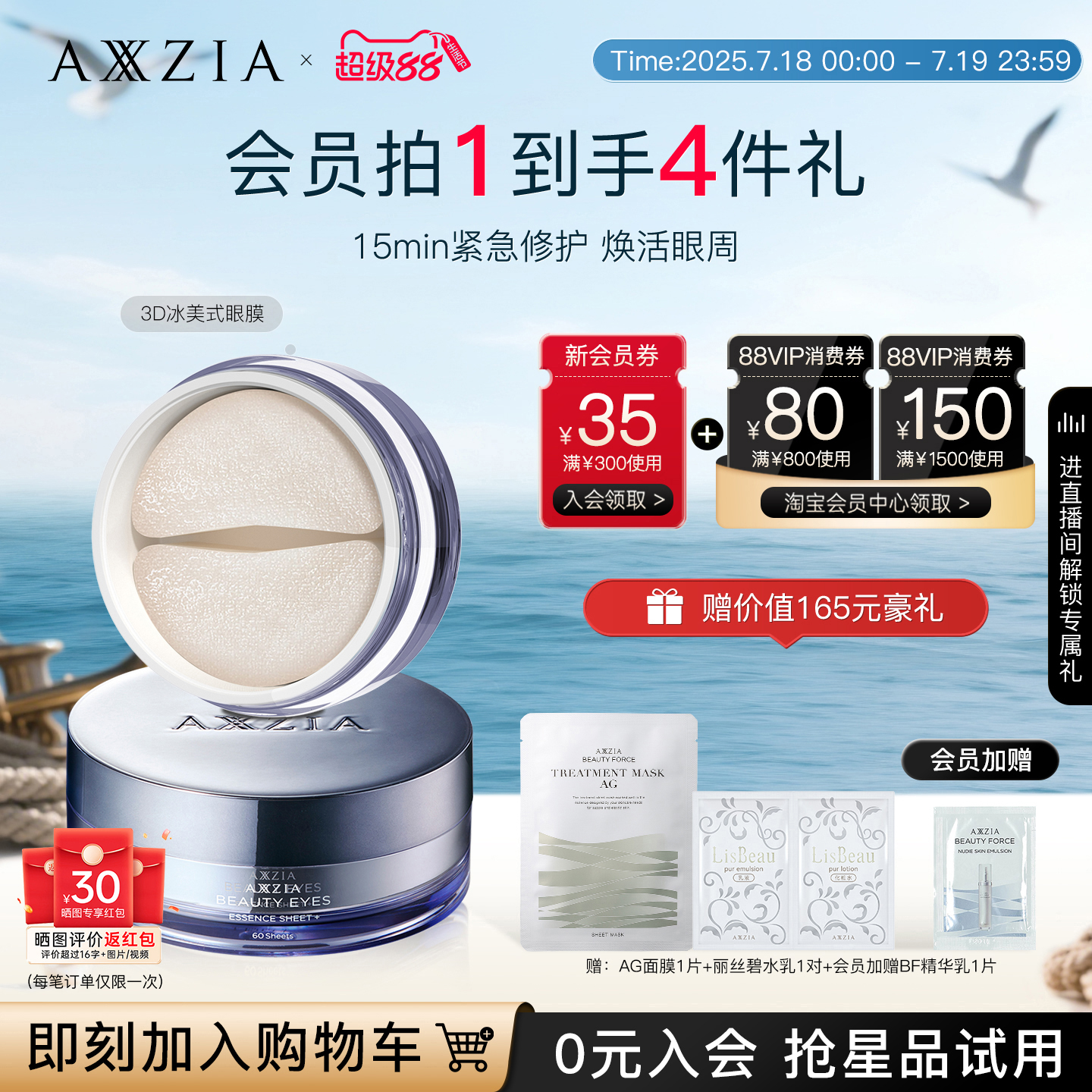 axxzia冰美式淡化细纹眼膜
