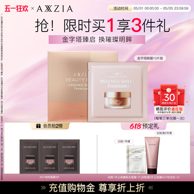 AXXZIA晓姿金字塔眼膜5对