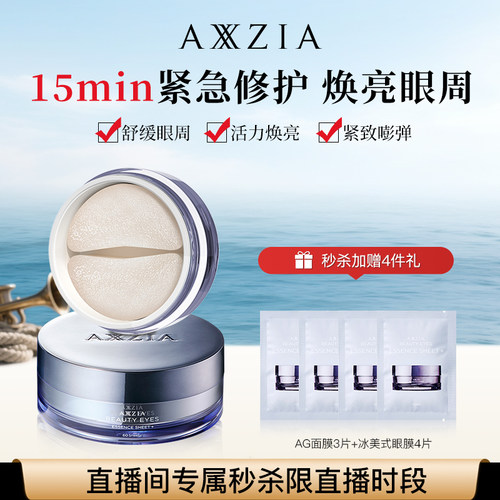 【自播秒杀】晓姿3D冰美式眼膜淡化细纹保湿补水眼贴官方