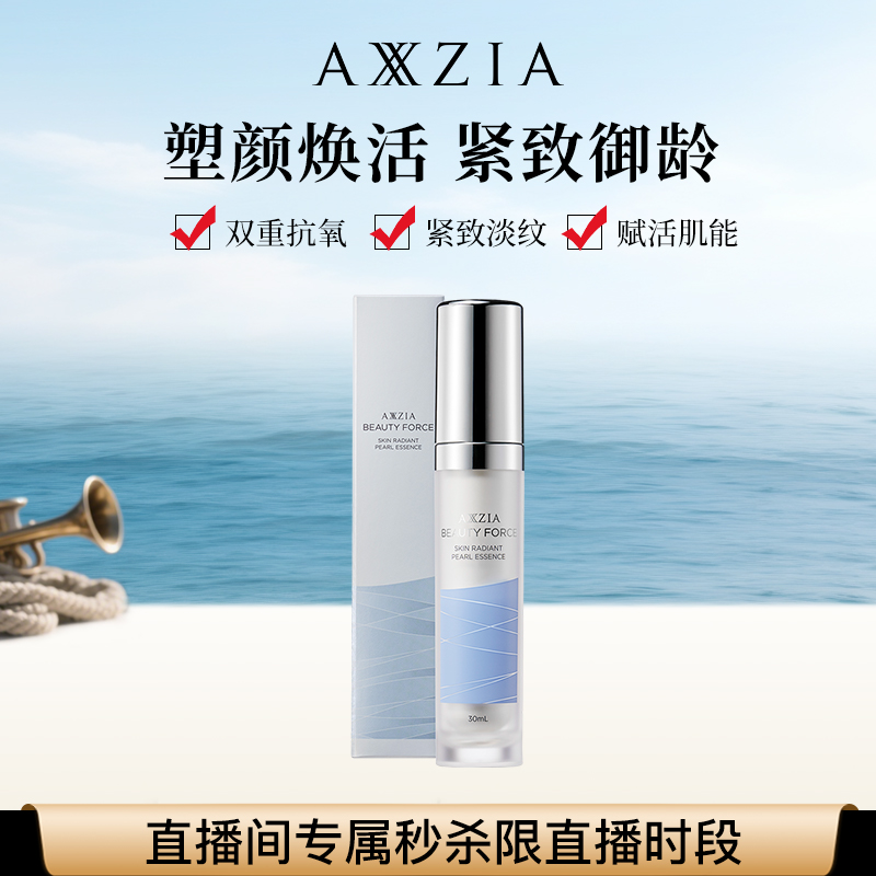 晓姿奥仕妃4K素颜弹力精华