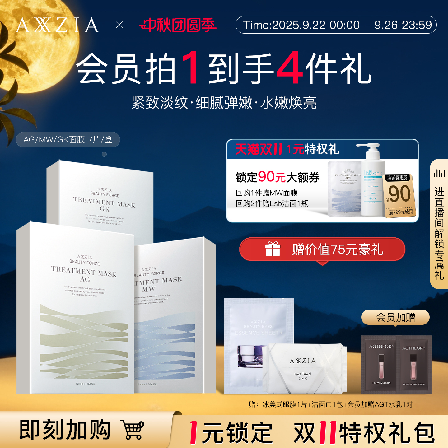 AXXZIA晓姿AG金绷带面膜