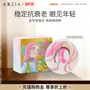 效期至27年1月 晓姿艺术家联名款 金字塔眼膜紧致淡纹抗皱焕亮