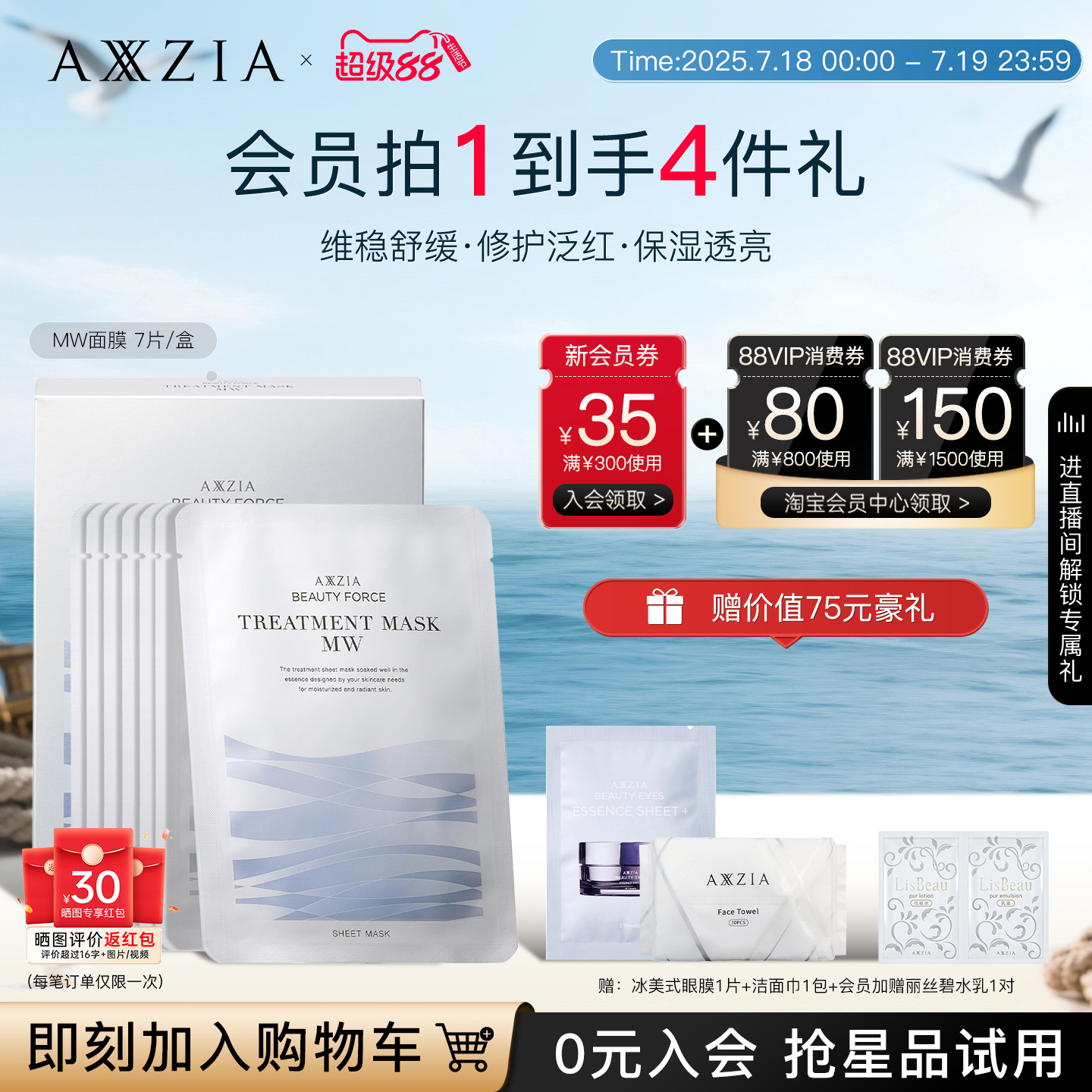 晓姿提亮保湿MW面膜7片/盒