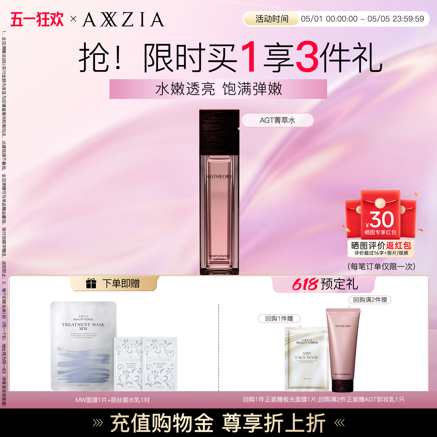 AXXZIA晓姿AGT菁萃水补透亮改善暗沉水保湿嫩肤舒缓化妆水100mL