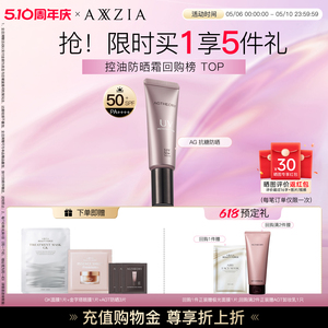 AXXZIA晓姿AGT抗糖防晒精华亲肤高倍清爽防晒隔离霜三合一防晒