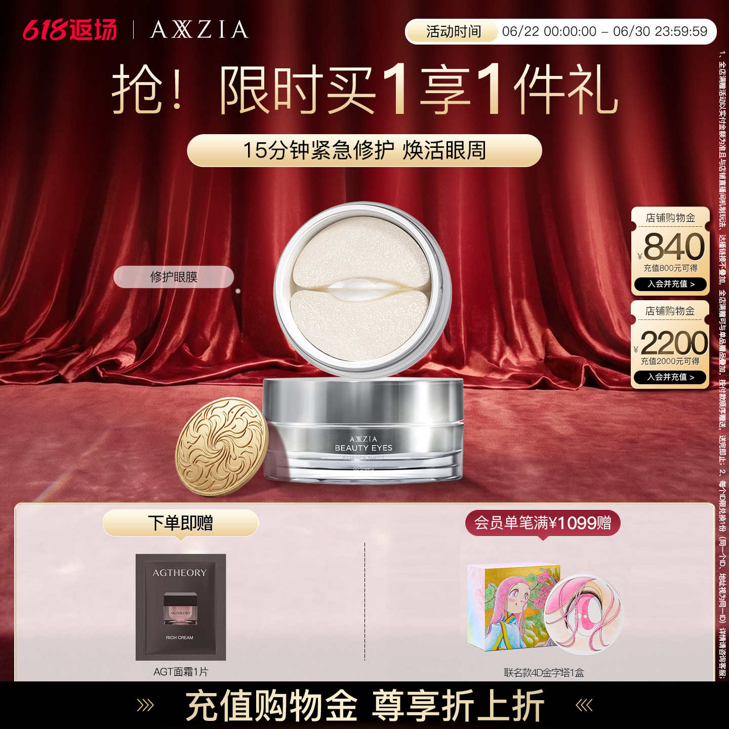 AXXZIA晓姿多效修护眼膜淡化细纹眼周暗沉补水保湿焕亮抗初老