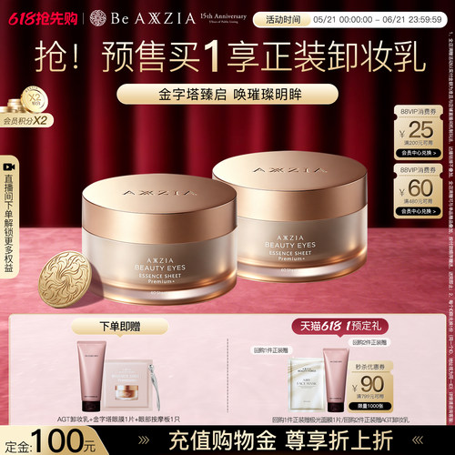 【2盒】晓姿金字塔眼膜提拉紧致淡纹抗皱焕亮补水保湿全包裹眼膜