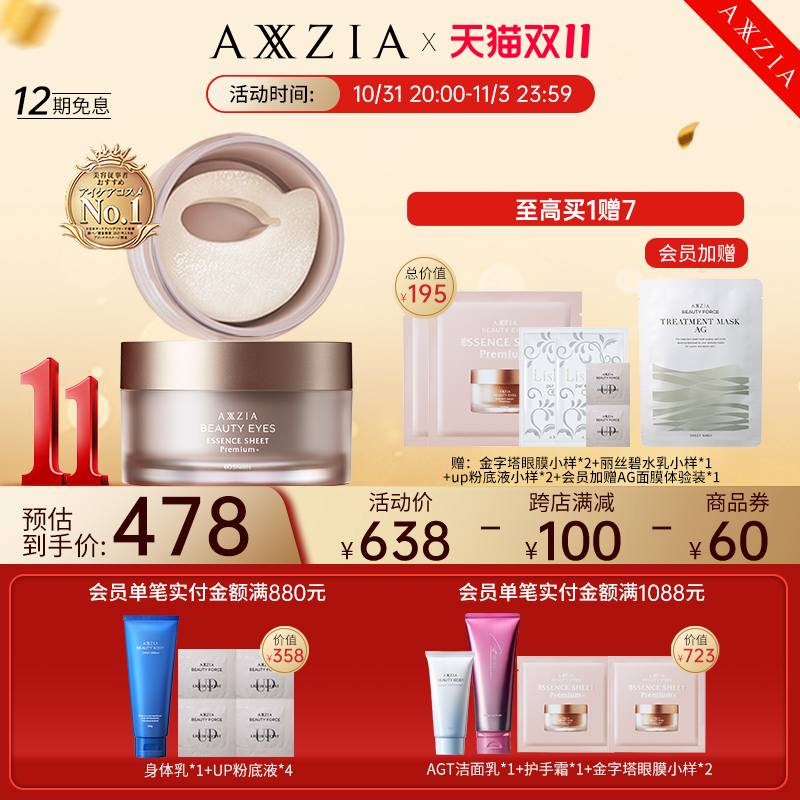 【全新上市】晓姿4D金字塔眼膜紧致淡纹抗皱淡化黑眼圈提拉紧致
