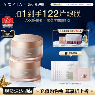 晓姿金字塔眼膜提拉紧致淡纹抗皱焕亮补水保湿 2盒装 蒋欣同款