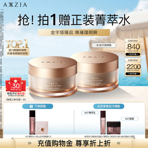【2盒】晓姿金字塔眼膜提拉紧致淡纹抗皱焕亮补水保湿全包裹眼膜