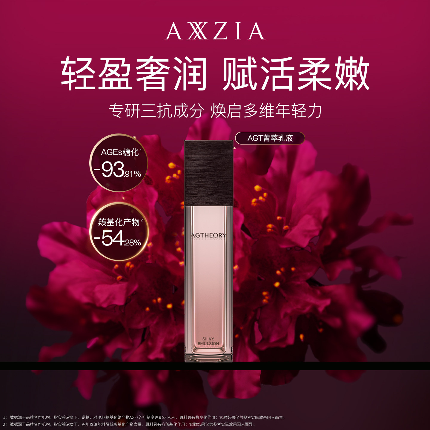 AXXZIA晓姿AGT菁萃乳液轻盈透亮改善暗沉粗糙保湿滋润嫩肤55mL