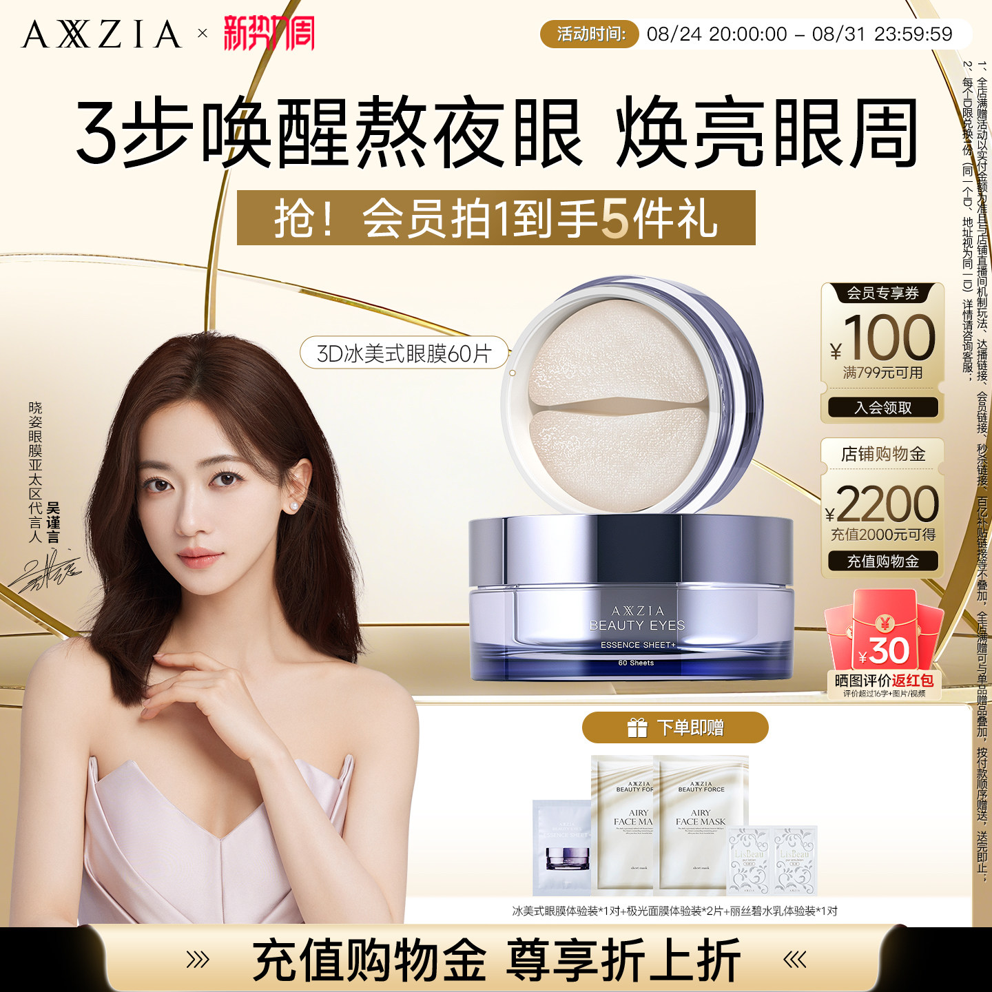 【吴谨言同款】晓姿3D冰美式眼膜淡化眼周暗沉细纹抗皱保湿补水