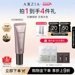 AXXZIA晓姿AGT抗糖防晒精华全波段隔离防晒亲肤高倍清爽防晒霜40g