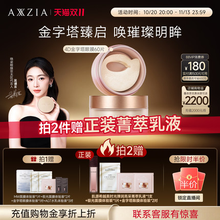 【吴谨言代言】晓姿4D金字塔眼膜淡化眼周暗沉细纹抗衰补水保湿
