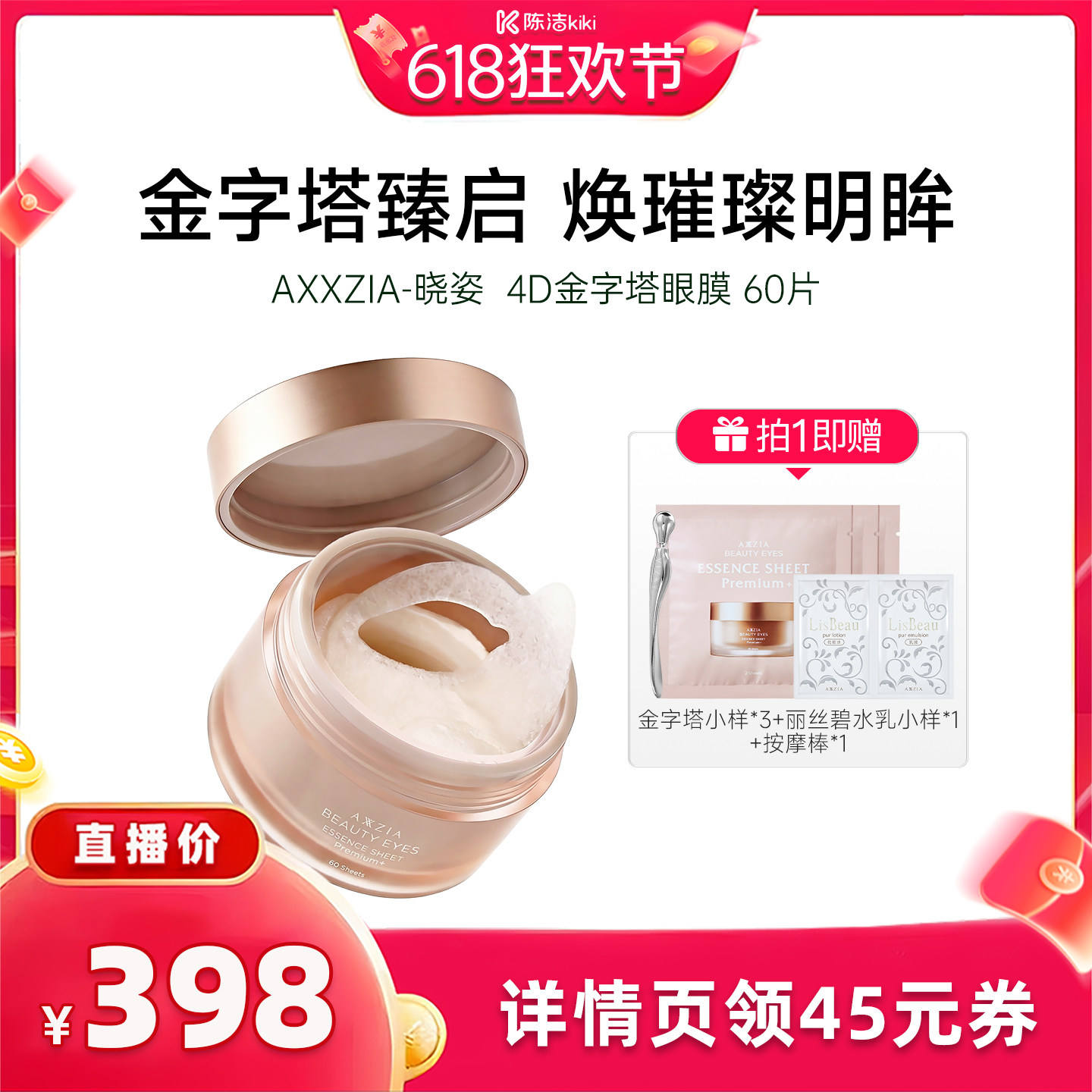 【K姐推荐】AXXZIA晓姿4D金字塔眼膜 60片/盒
