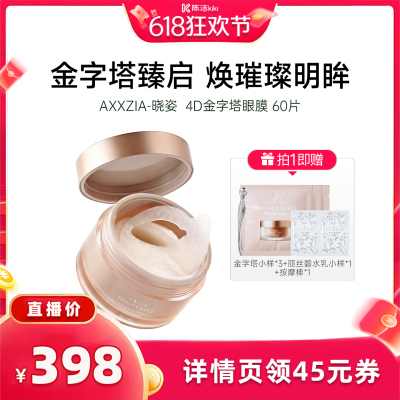 【K姐推荐】AXXZIA晓姿4D金字塔眼膜 60片/盒