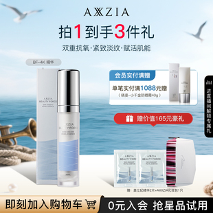 AXXZIA晓姿奥仕妃4K素颜弹力精华提亮均匀肤色保湿 紧致淡纹30ml