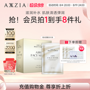 AXXZIA晓姿气感极光面膜补水保湿嘭弹提亮淡化细纹干纹滋养贴片