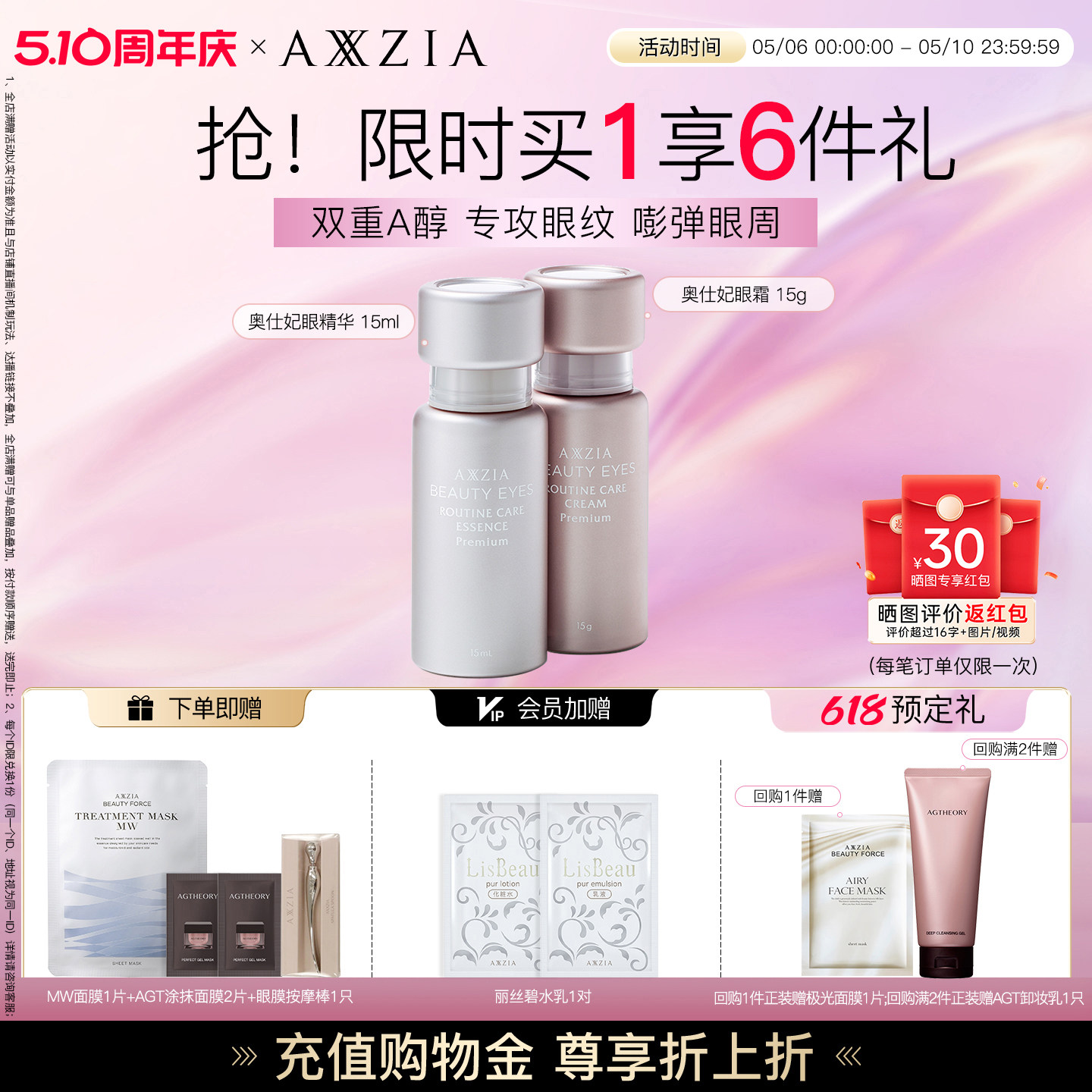 晓姿AXXZIA眼部凝时套装：眼霜15g+眼精华15ml双效修护淡纹保湿