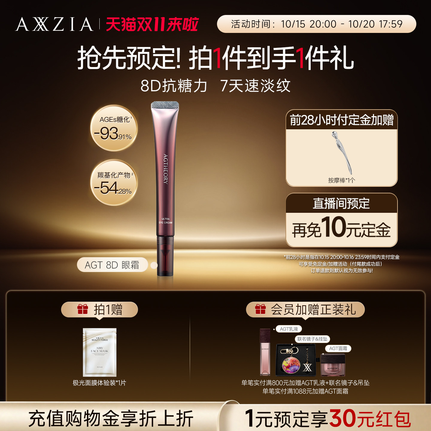 晓姿8D抗糖眼霜抗皱提拉紧致眼周淡纹淡泪沟抗初老补水淡化黑眼圈