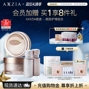 AXXZIA焕眸紧致淡纹3件套：金字塔眼膜60片 眼精华15ml 眼霜15g
