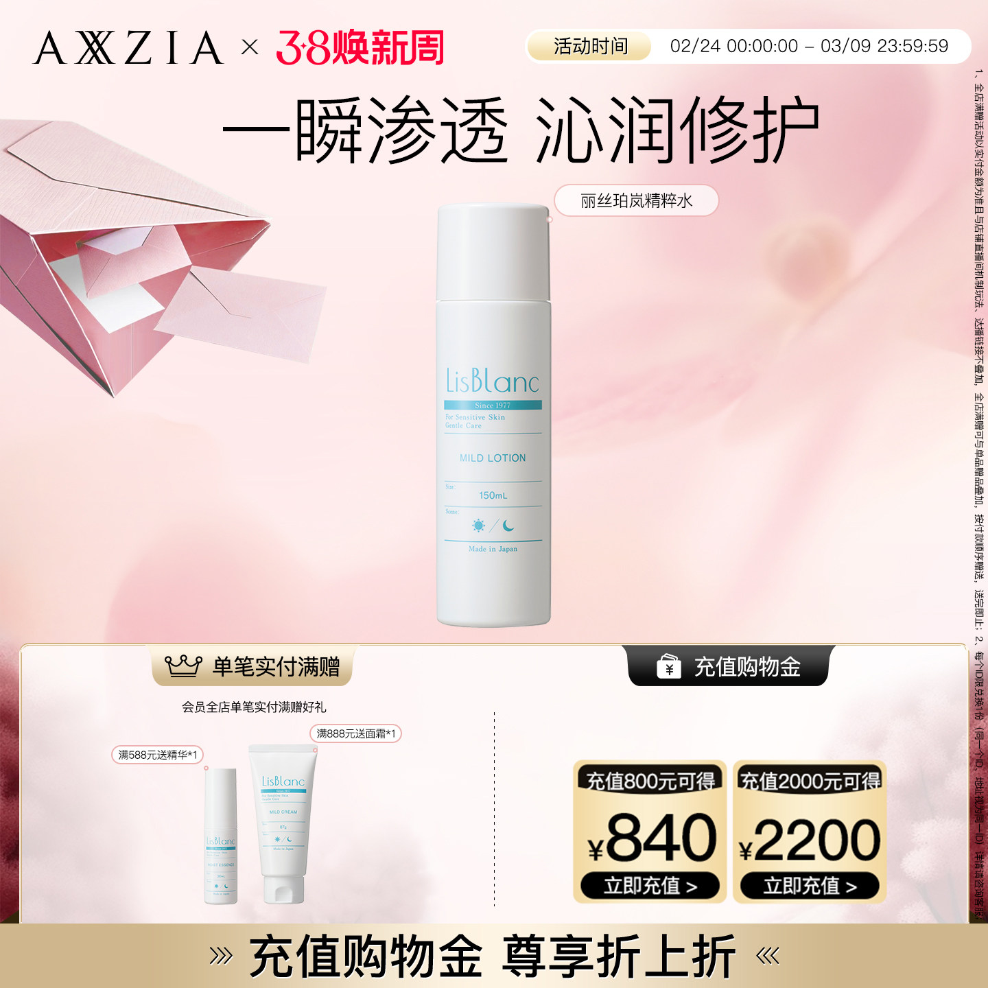 AXXZIA丽丝珀岚舒缓柔肤精粹水/清透化妆水（效期至26年11月）