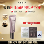 晓姿AXXZIA隔离防护乳脸部