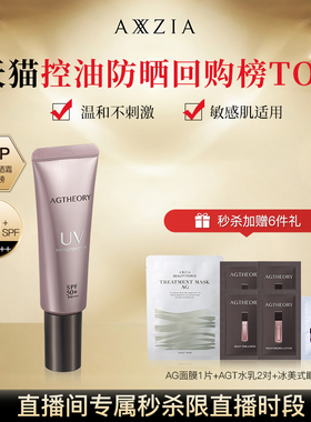 【自播闪降】晓姿AGT抗糖防晒精华全波段高倍隔离防晒清爽控油40g